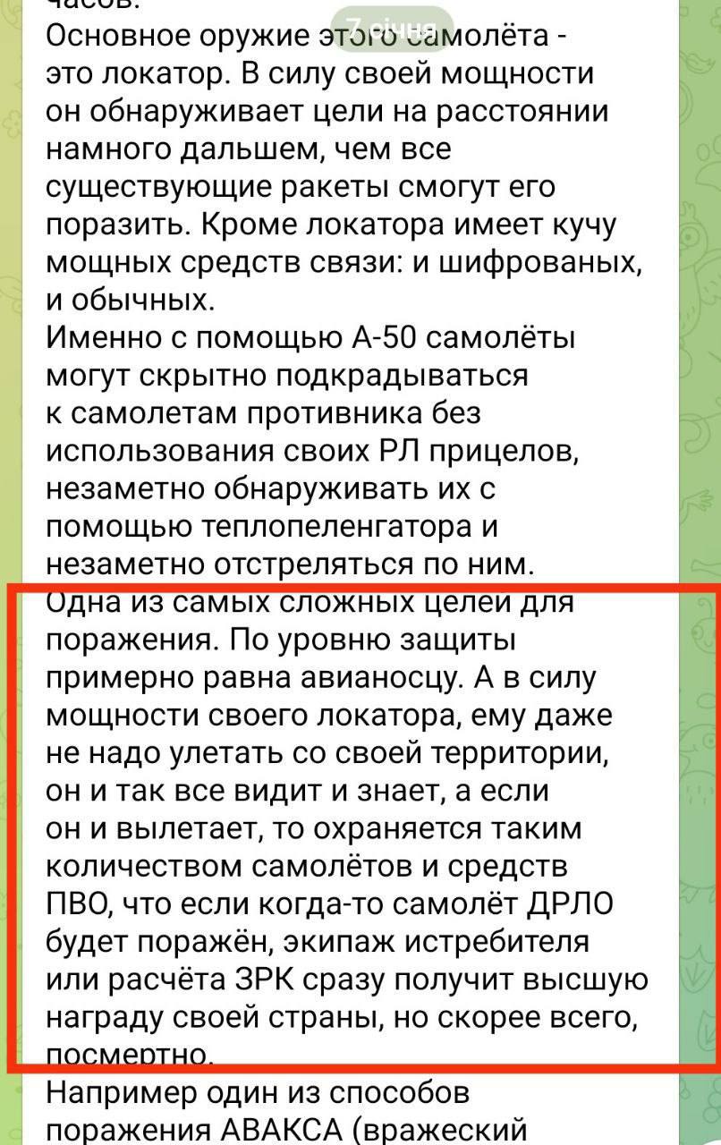 Російський А-50 вважався невразливив до 14 січня 2024 року