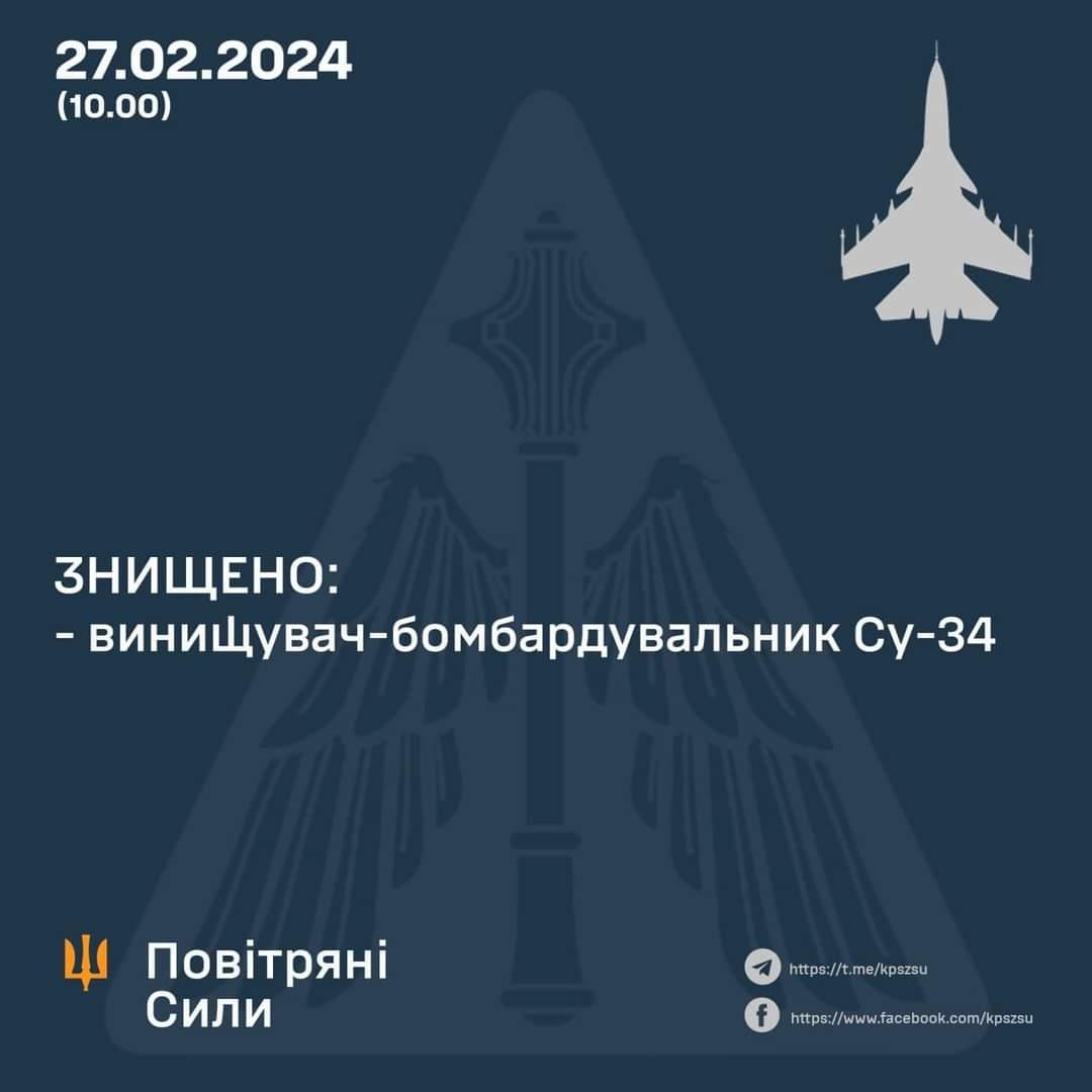 ВВС ВСУ сбили СУ-34 ВСК РФ 27 февраля 2024 года