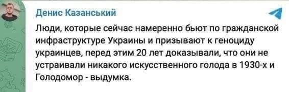 Денис Казанський про Голодомор і злочини путіністів рашистів