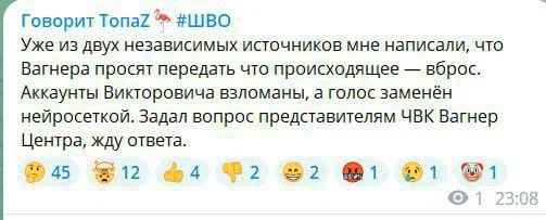 Версия мятежа ЧВК Вагнер- имитация голоса Пригожина нейросетью