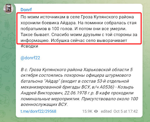 Российские паблики утверждают, что жертвы удара по с. Гроза- военнослужащие батальона ВСУ "Айдар"