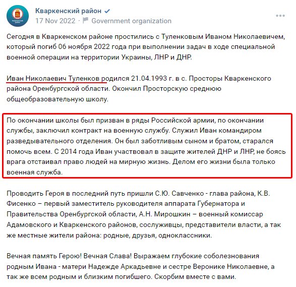 Некролог російського військового Тулєнкова, що воював в Донбасі з 2014 року