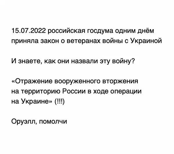 Держдума РФ прийняла закон про статус ветеранів СВО, назвавши її нападом на РФ